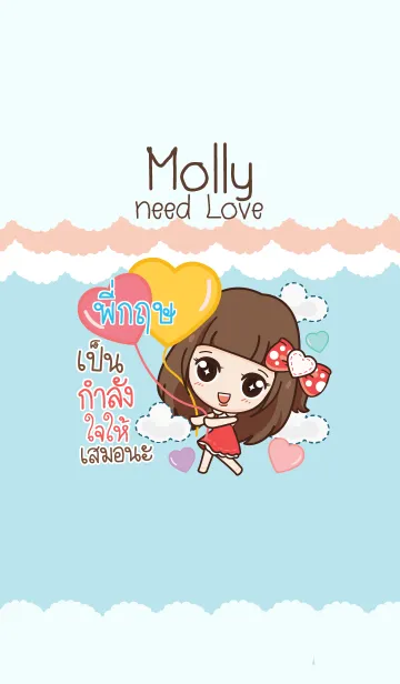 [LINE着せ替え] PIKIT molly need love V10の画像1