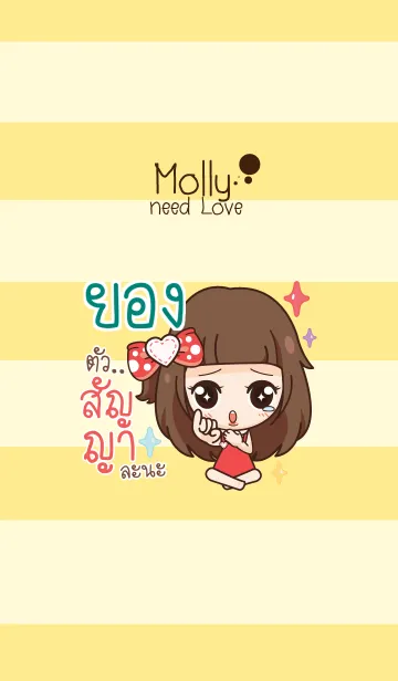 [LINE着せ替え] YONG7 molly need love V09の画像1