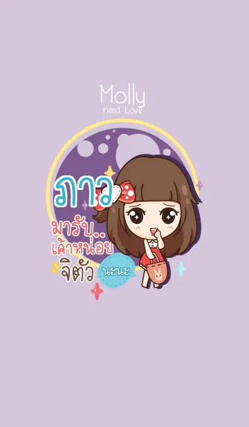 [LINE着せ替え] PAW4 molly need love V08の画像1