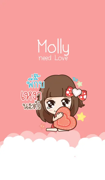 [LINE着せ替え] PIGIB molly need love V01の画像1