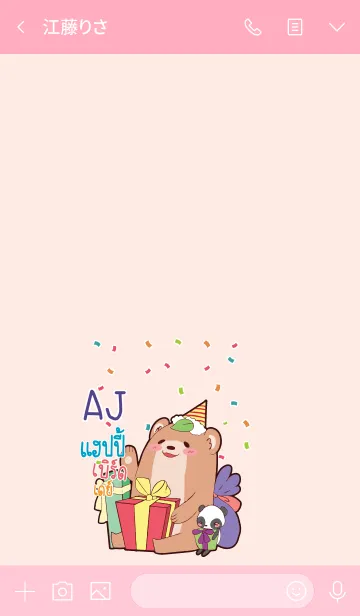 [LINE着せ替え] AJ HBD V07 eの画像3