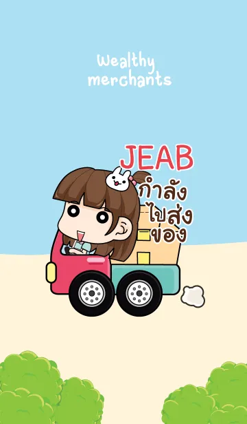 [LINE着せ替え] JEAB wealthy merchants V08 eの画像1