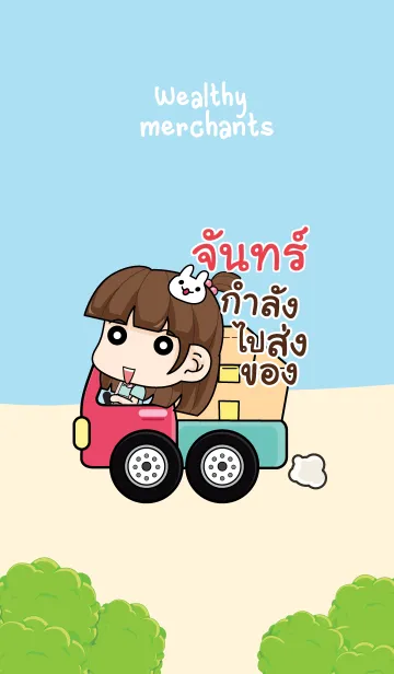 [LINE着せ替え] CHAN wealthy merchants V08の画像1