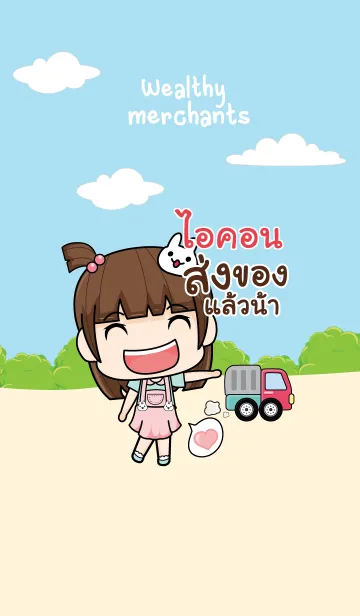 [LINE着せ替え] ICON2 wealthy merchants V07の画像1