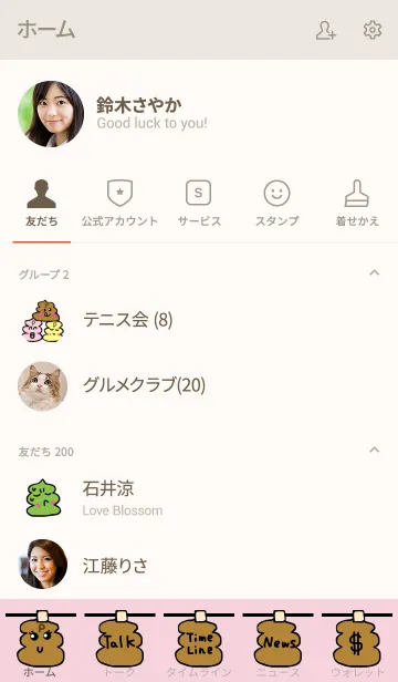 [LINE着せ替え] チビウンPマン達 ピンクベージュ 洗濯物編の画像2