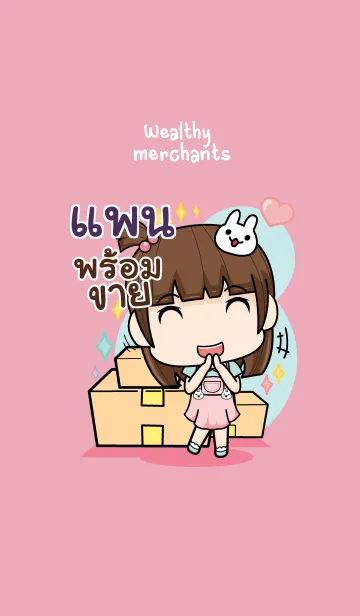 [LINE着せ替え] PAN wealthy merchants V01の画像1