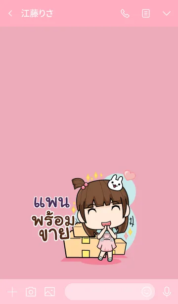 [LINE着せ替え] PAN wealthy merchants V01の画像3