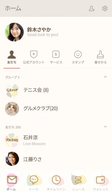 [LINE着せ替え] カラフル葉っぱスマイル14の画像2