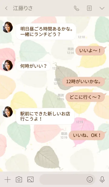 [LINE着せ替え] カラフル葉っぱスマイル14の画像4