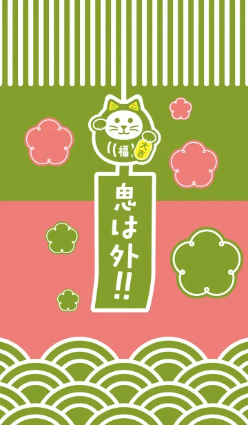 [LINE着せ替え] 風鈴招き猫 鬼バージョン／抹茶色×桃色の画像1