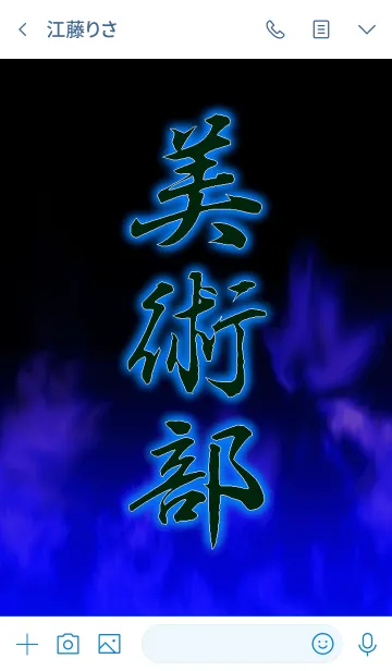 [LINE着せ替え] 美術部の画像3