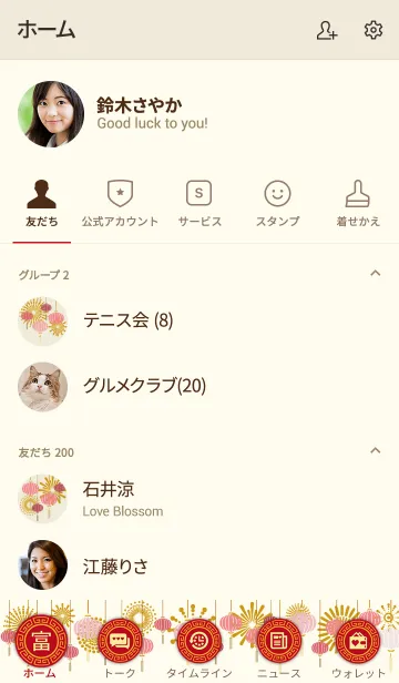 [LINE着せ替え] テーマの旧正月の画像2