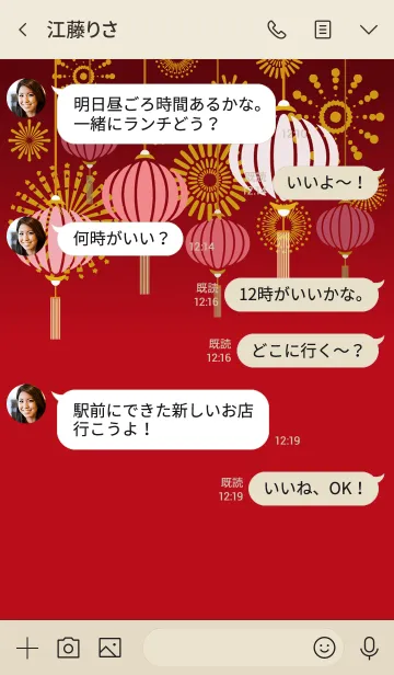 [LINE着せ替え] テーマの旧正月の画像4