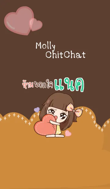 [LINE着せ替え] NAK molly chitchat V05の画像1