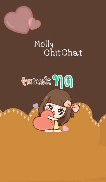 [LINE着せ替え] TOD2 molly chitchat V05の画像1