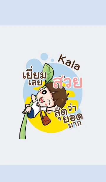 [LINE着せ替え] SUAY kala V10の画像1