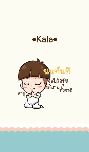 [LINE着せ替え] NONNTEE kala V09の画像1