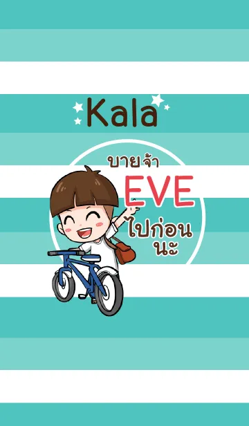 [LINE着せ替え] EVE kala V08 eの画像1