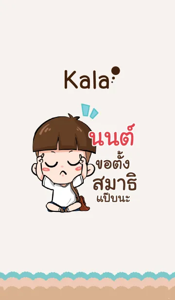 [LINE着せ替え] NON3 kala V01の画像1