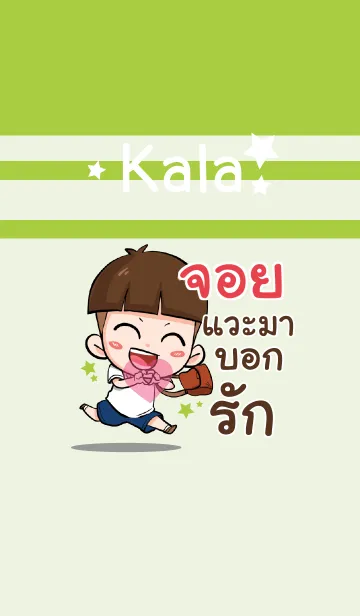 [LINE着せ替え] JOY kala V02の画像1