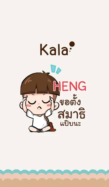 [LINE着せ替え] HENG kala V01 eの画像1