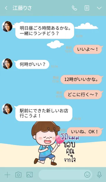 [LINE着せ替え] ROTMAY Thx U V03の画像4