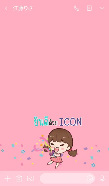 [LINE着せ替え] ICON congrats V07 eの画像3