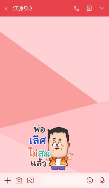 [LINE着せ替え] LERZ funny father V09の画像3