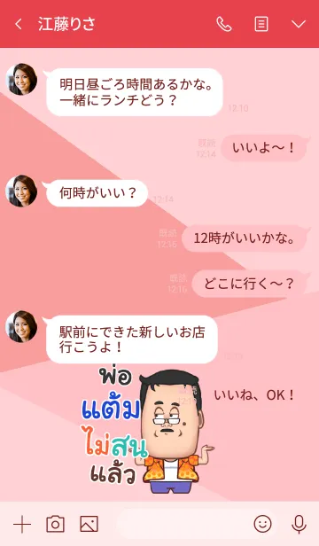 [LINE着せ替え] TAM2 funny father V09の画像4