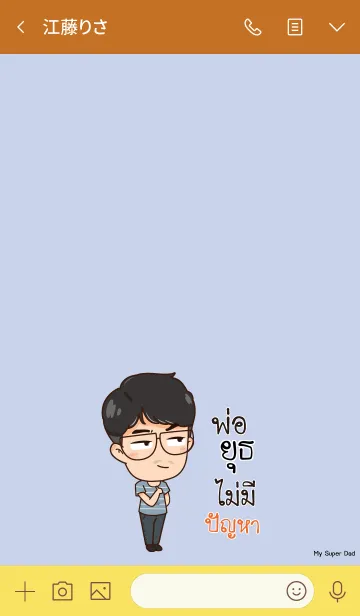 [LINE着せ替え] YUT3 My father is awesome V09の画像3