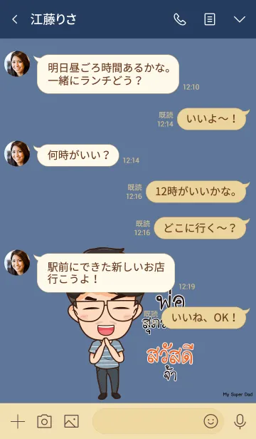 [LINE着せ替え] SUPWAN My father is awesome V08の画像4