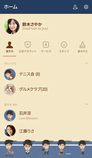 [LINE着せ替え] PAPA8 My father is awesome V08の画像2