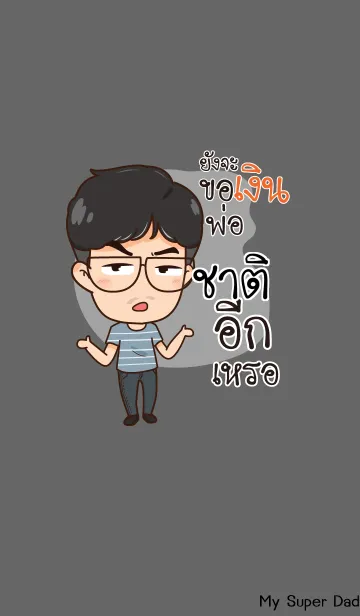 [LINE着せ替え] CHAT My father is awesome V05の画像1