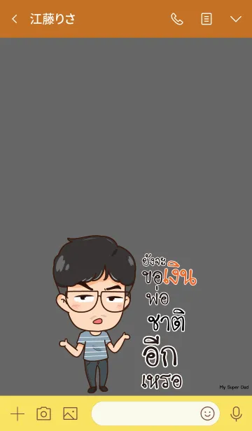 [LINE着せ替え] CHAT My father is awesome V05の画像3