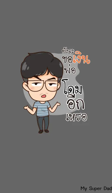 [LINE着せ替え] DOME My father is awesome V05の画像1