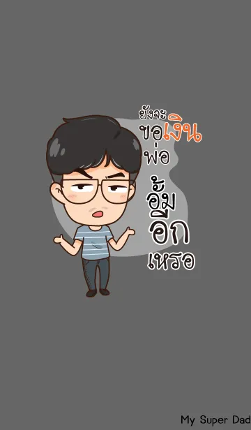 [LINE着せ替え] UM My father is awesome V05の画像1