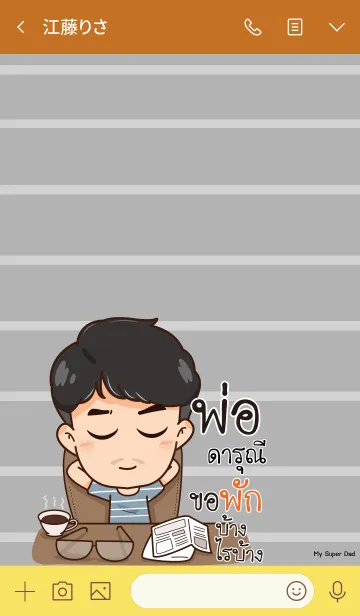 [LINE着せ替え] DARUNI My father is awesome V02の画像3