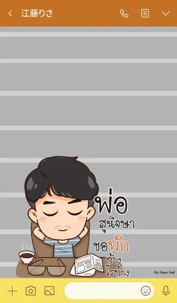 [LINE着せ替え] SUNIJSA My father is awesome V02の画像3