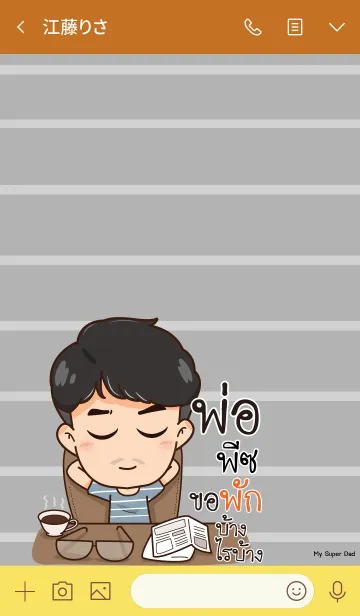 [LINE着せ替え] PEACE My father is awesome V02の画像3