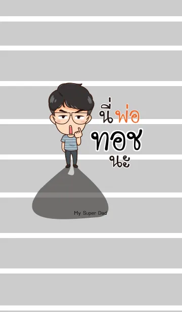 [LINE着せ替え] TOCH My father is awesome V01の画像1