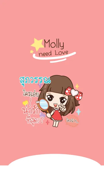 [LINE着せ替え] SUPWAN molly need love V05の画像1