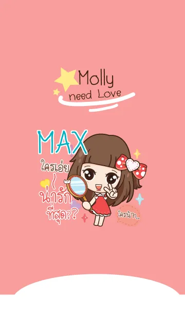 [LINE着せ替え] MAX molly need love V05 eの画像1