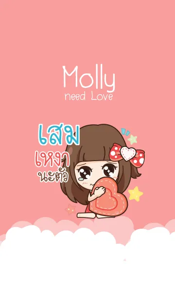 [LINE着せ替え] SAME molly need love V01の画像1