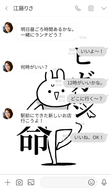 [LINE着せ替え] 【ヒガシ】命！好きすぎる名前着せかえの画像4