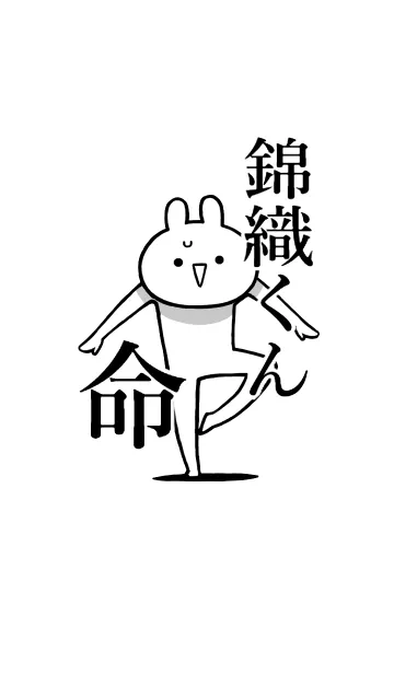 [LINE着せ替え] 【錦織くん】命！好きすぎる名前着せかえの画像1