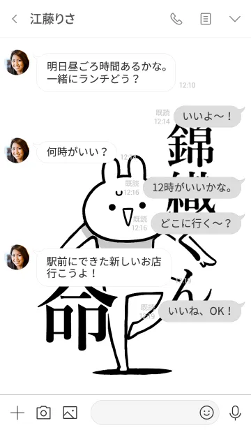 [LINE着せ替え] 【錦織くん】命！好きすぎる名前着せかえの画像4