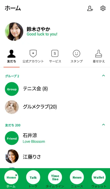 [LINE着せ替え] LOVE =green=の画像2