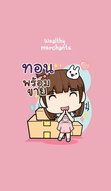 [LINE着せ替え] TON7 wealthy merchants V01の画像1