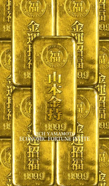 [LINE着せ替え] 最強最高金運風水 山本金持の画像1