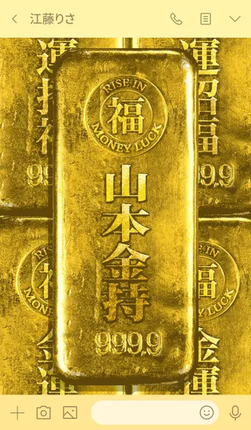 [LINE着せ替え] 最強最高金運風水 山本金持の画像3